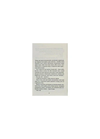 Книга Незримий - Элой Морено (9789669824479) Vivat (312139411)