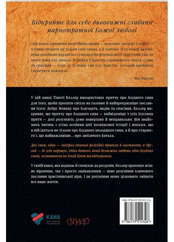 Расточительный Бог. Возвращение к основам христианской веры Свічадо (370078638)
