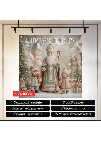 Фотозона С Днём Святого Николая, пастельный фон – №46013 Vinylpex (368706996)