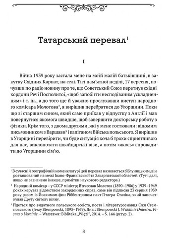 Книга Диалоги с советами / Станислав Винценз (на украинском языке) Видавництво "Апріорі" (335971339)