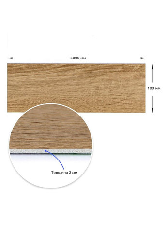 Плінтус вініловий самоклеючий 5000х100х2мм Матовий (D) SW-00002124 Sticker Wall (354658483)