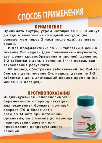 НІМ, Neem — ефективний очисний аюрведичний засіб для шкіри та крові Himalaya (336546319)