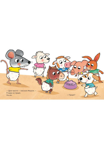 Що там у підгузку? - Ґвідо Ван Ґенехтен Артбукс (335030825)