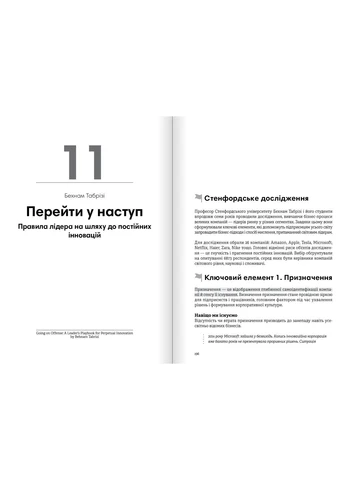 Лідерство. Збірник самарі + Аудіокнижка Моноліт-Bizz (378067466)