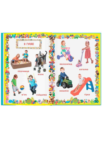 Любимая книга малыша. От 6 месяцев до 4 лет () Кристал Бук F00014809 (328448997)