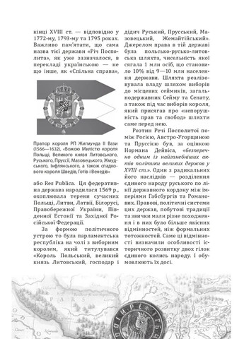 Известны истории нашего государства с середины Х ст. до 1781 года Фоліо (370062696)