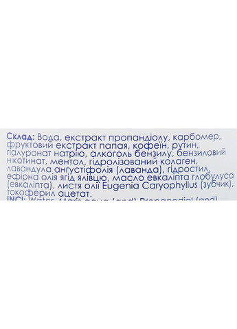 Антицелюлітна гель-маска для тіла "Крижане обгортання" 500ml (866502-26059) H2Organic (368741172)