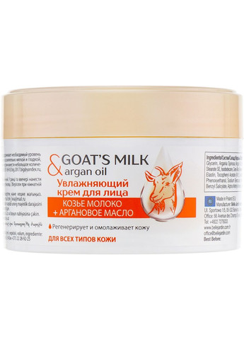 Увлажняющий крем "Козье молоко и арганиевое масло" Cream Goat's Milk & Argan Oil 200ml (588699-16462) Belle Jardin (368635002)