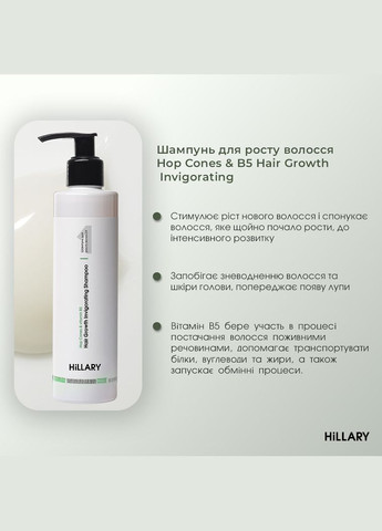 Комплекс Hop Cones & B5 Hair Growth Invigorating + Натуральна маска Bamboo Hillary (332200199)