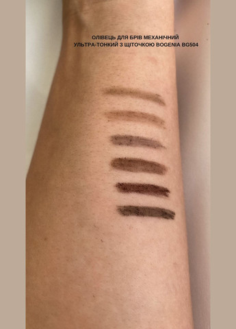 Олівець для брів механічний ультра-тонкий з щіточкою 002 Caramel 0,09г Bogenia (329888659)