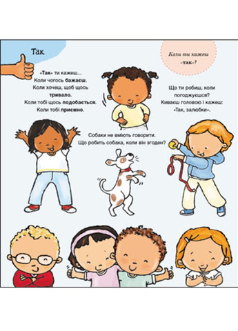 Книга Дітям про інтимне "Так і Ні. Почуття" С1487002У 9786170970909 Тверда обкладинка Автор Пауліна Ауд РАНОК (278250151)