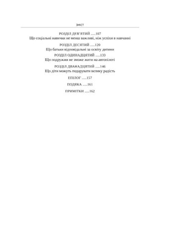 Якби ж ми це знали, перш ніж стати батьками. Чепмен Гері, Ворден Шеннон Свічадо (354253436)