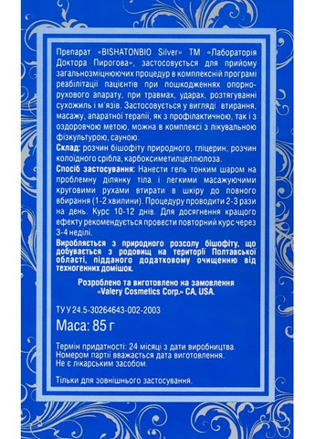 Бишофит гель - Лаборатория доктора Пирогова Bishatonbio Silver 85g (332717-31098760) Лабораторія доктора Пирогова (368648326)