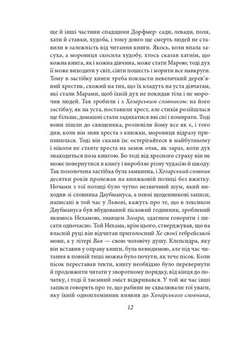 Хозарський словник. Жіночий примірник Фоліо (370075699)