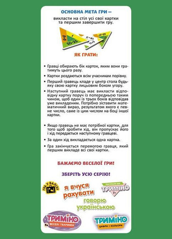 Настольная игра Тримино Цифры и цвета КН1378004У shop (9789667501631) Кенгуру (322618259)