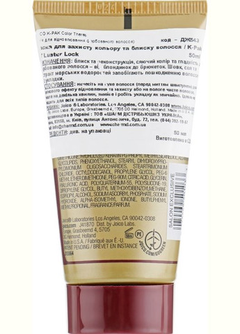 Маска «Сяйво Кольору» для пошкодженого фарбованого волосся K-Pak Color Therapy Luster Lock 50ml (285861-30491) Joico (368665120)