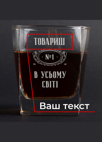 Стакан для виски "№1 во всем мире" персонализированный, украинский, Деревянная подарочная коробка BeriDari (293510209)