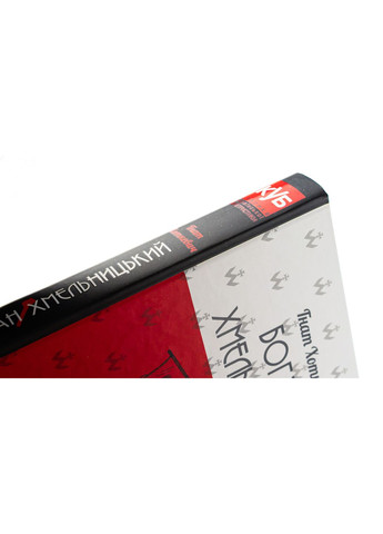 Богдан Хмельницький. Тетралогія — Гнат Хоткевич | Апріорі, книга українською, нова, тверда No Brand (363985164)