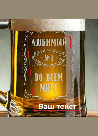 Кружка для пива "№1 во всем мире" персонализированная с ручкой, русская, Деревянная подарочная коробка с гравировкой BeriDari (293510184)