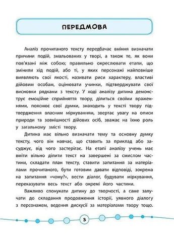Я відмінник!. Техніка читання. Читаємо швидко й аналізуємо. 3-4 класи УЛА (316124361)