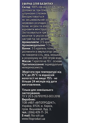 Эфирное масло базилика 10ml (990472-31390) Fito Product (368649955)