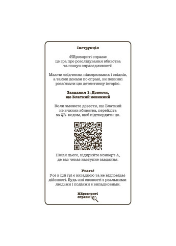 Нераскрытые Дела УКР Memo Games (327092723)