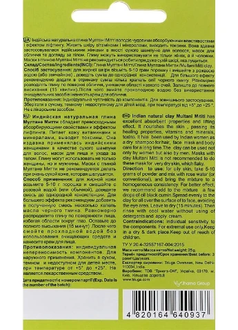 Глина "Мултани Митти" аюрведическая маска Herbal 100g (263959-24691) Triuga (368628984)