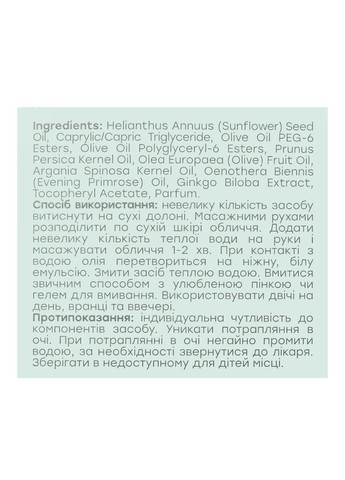 Гідрофільна олія для глибокого очищення пор з гінкго білоба, 200 мл Hollyskin (335050649)