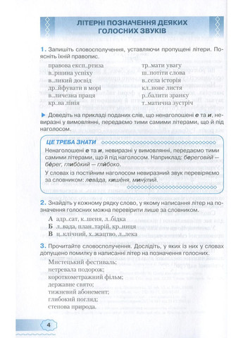 Український правопис - це доступно 5-9 клас Грамота (370067558)