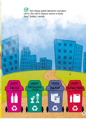 Наклейки-спасалки. Заботимся об экологии РАНОК (370077679)