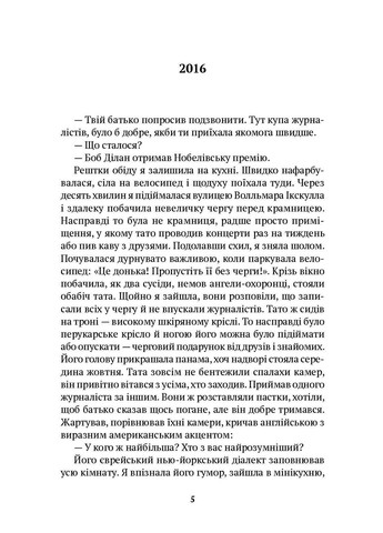 Забудь все, кроме меня Видавництво Анетти Антоненко (370052989)