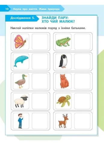 STEM-Старт. Зошит для учня. Наука про життя. 1 клас РАНОК (377990959)