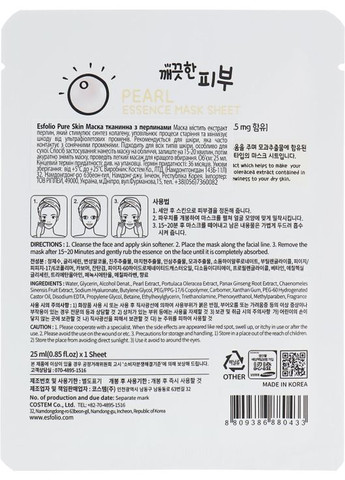 Тканинна маска "Екстракт перлів" Essence Mask Sheet 25ml (364269-132309) Esfolio (368601922)