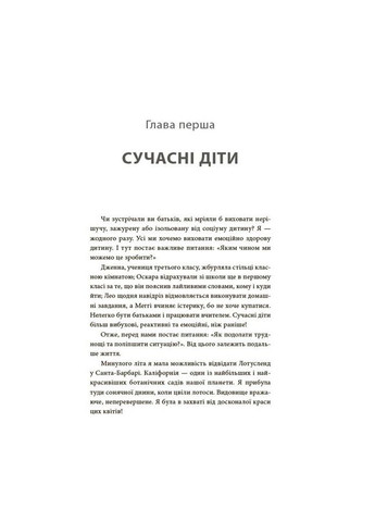 Книга для заботливых родителей "Как научить ребенка управлять эмоциями" ДТБ089, 240 страниц Ranok Creative (367165215)