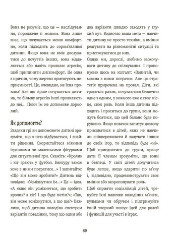 Я умею дружить! 5-8 лет: книжка с наклейками КНН045 No Brand (359371290)