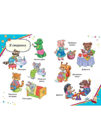 Енциклопедія малюка Пегас (316385272)