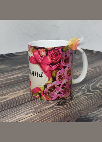 Чашка именная "Татьяна" (имя выбирается при заказе) 330 мл No Brand (328439010)
