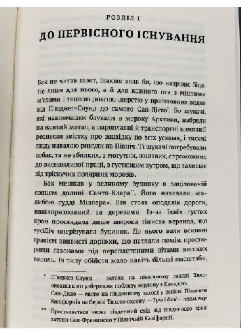 Книга Поклик пращурів. Джек Лондон BookChef (384311420)