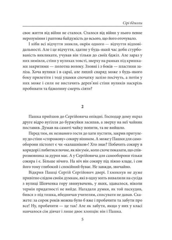 Книга Серые пчели Андрей Курков 2023г 304 с Фолио (293060106)