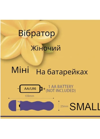 Вибратор S на батарейках фиолетовый – компактный женский вибратор для стимуляции No Brand (389757069)