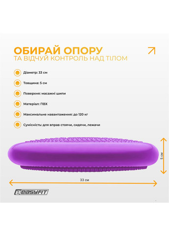 Балансувальна масажна подушка фіолетова EasyFit (362440694)