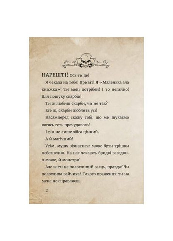 Книга (9786175481257) BookChef Маленька зла книжка 4 - Магнус Міст (366648042)