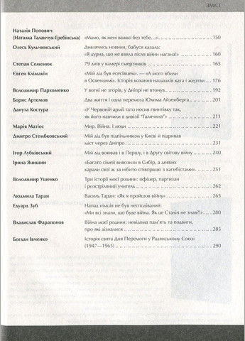Друга світова. Непридумані історії. (Не) наша, жива, інша. Кіпіані Вахтанг Vivat (349838623)