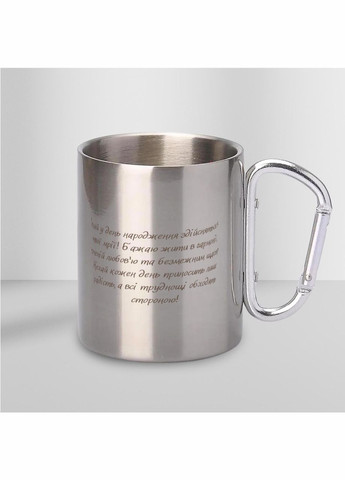 Кружка металева з карабіном "Вітаю З Днем Народження ЗСУ" 300 мл Срібляста No Brand (324263338)