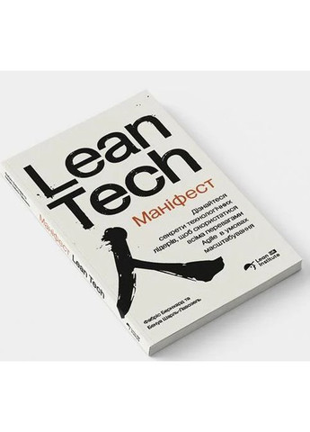 Маніфест Lean Tech Lean Institute Ukraine (370758861)