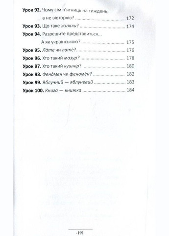 Книга 100 експресуроків української Частина 2 Олександр Авраменко Книголав (273238504)