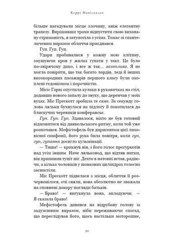 По следу Джека-Потроса. Книга 3: Побег от Гудини No Brand (385316390)