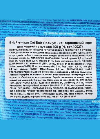 Влажный корм Cat Pouch для котят, с курицей, 100 г Brit Premium (322875102)