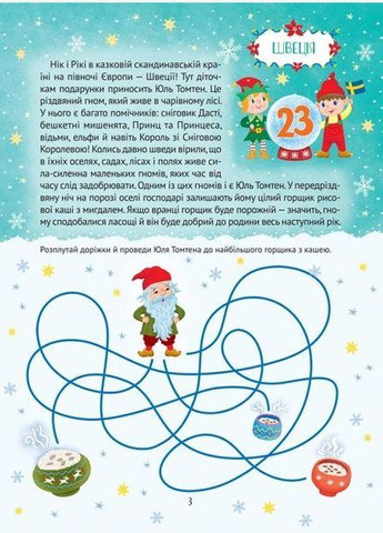 Книга Рождественский квест (на украинском языке) Vivat (273238319)
