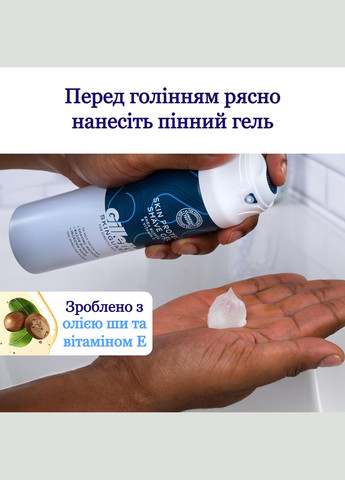 Мужской гель для бритья чувствительной кожи SkinGuard с маслом ши и витамином Е 198г. Gillette (307927102)